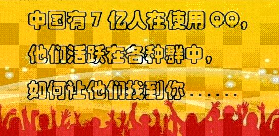 小班QQ群发器