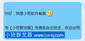 QQ群发器