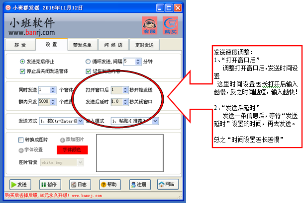 QQ群发器速度
