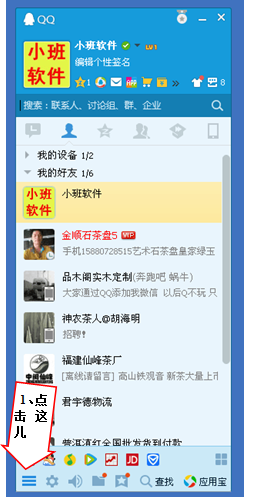 QQ群发器