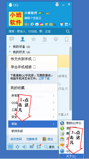 QQ群发器