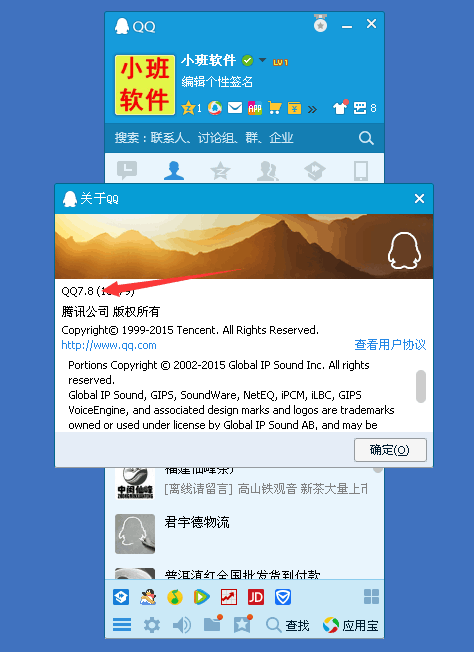 QQ群发器