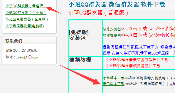 QQ群发器