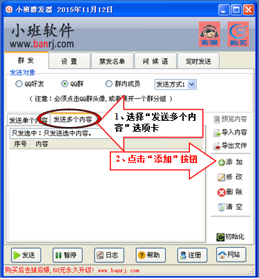 QQ群发器