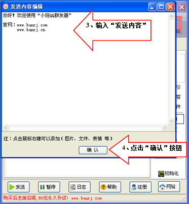 QQ群发器