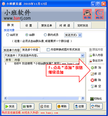 QQ群发器