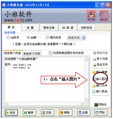 QQ群发器
