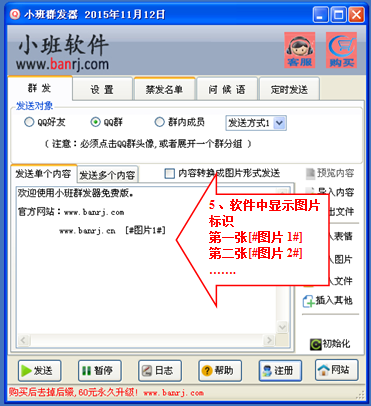 QQ群发器