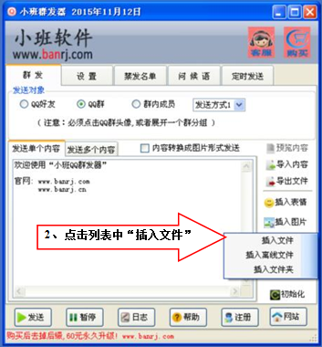 QQ群发器