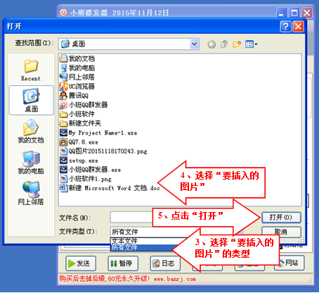 QQ群发器