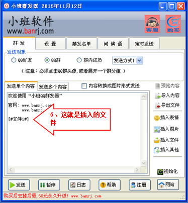 QQ群发器