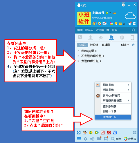 QQ群发器
