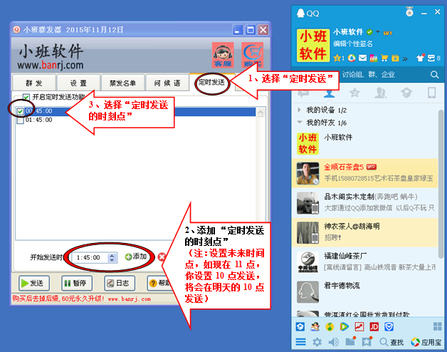 QQ群发器