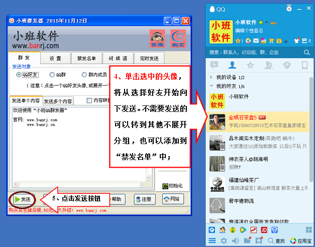QQ群发器