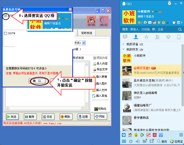QQ群发器