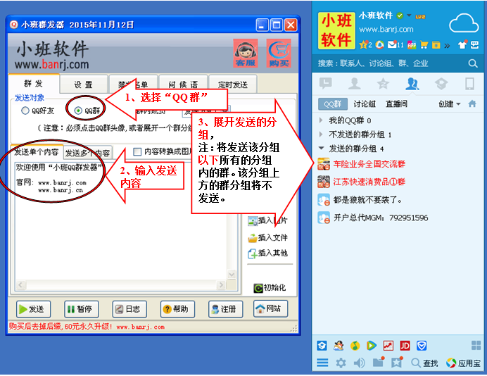 QQ群发器