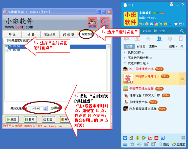 QQ群发器