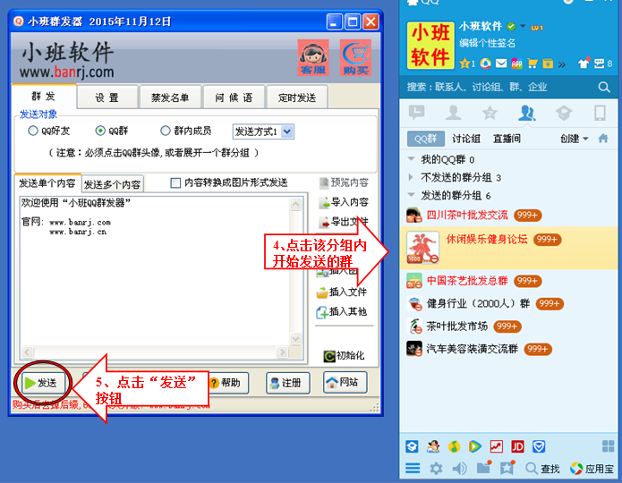 QQ群发器
