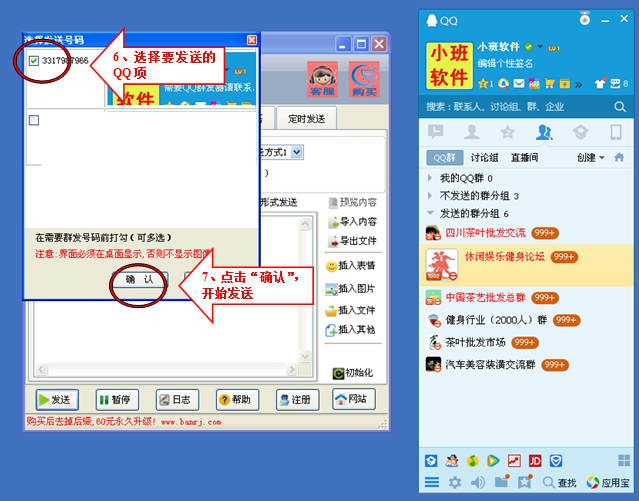 QQ群发器