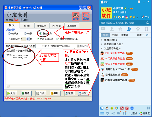 QQ群发器
