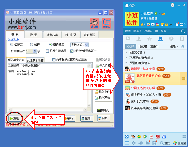QQ群发器