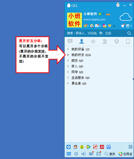 QQ群发器
