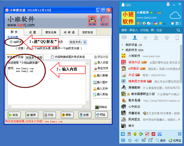 QQ群发器