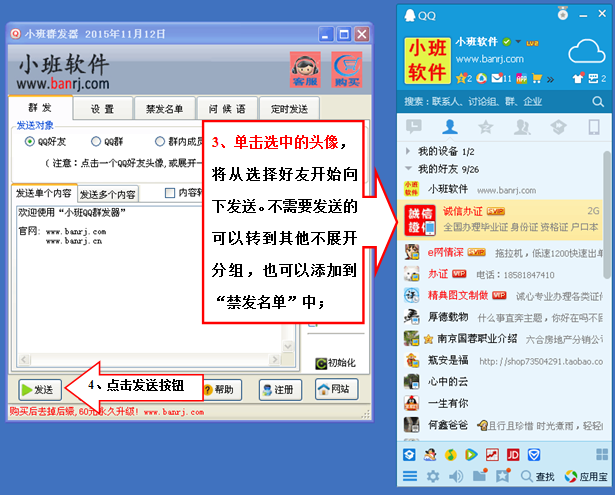 QQ群发器