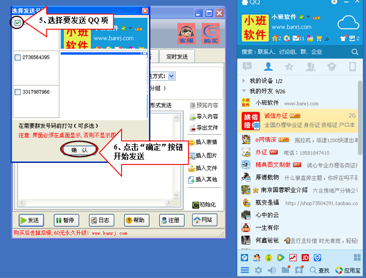 QQ群发器