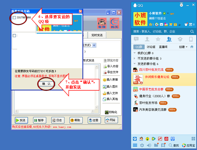QQ群发器