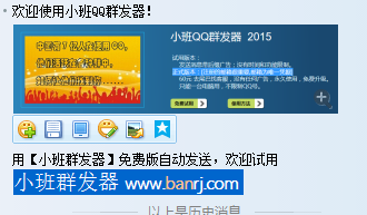 QQ群发器