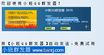 QQ群发器