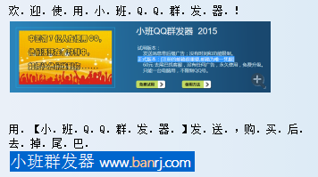 QQ群发器