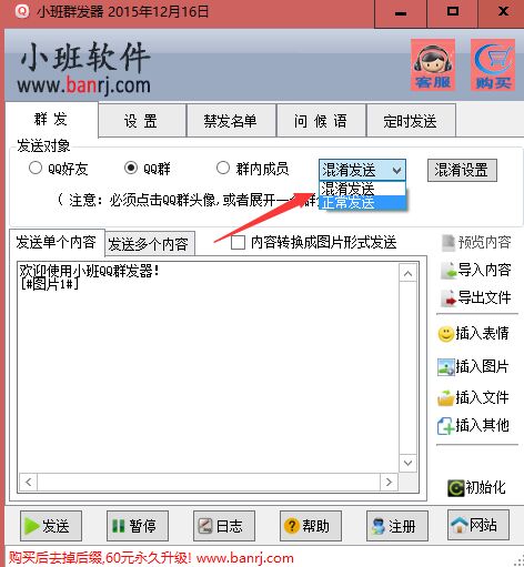 QQ群发器