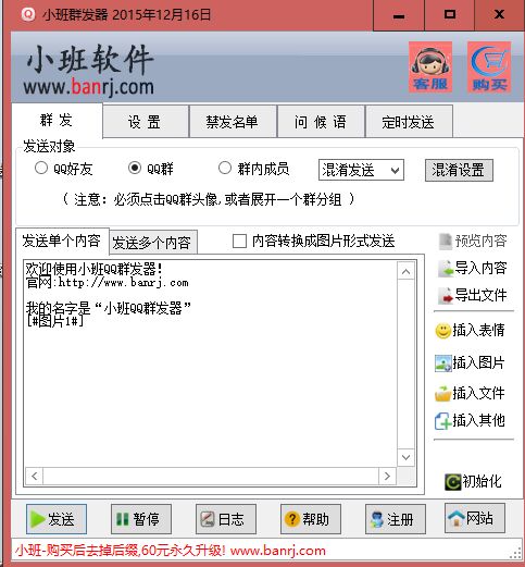 QQ群发器