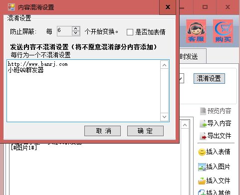 QQ群发器