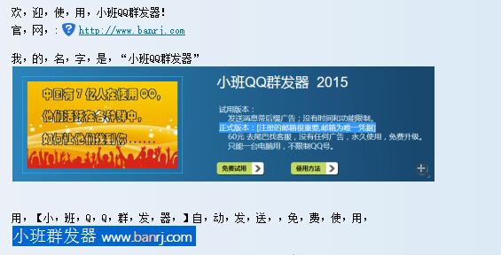 QQ群发器
