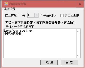 QQ群发器