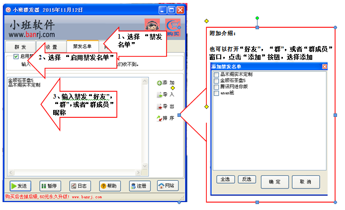 QQ群发器