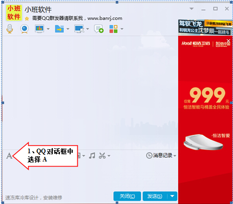 QQ群发器